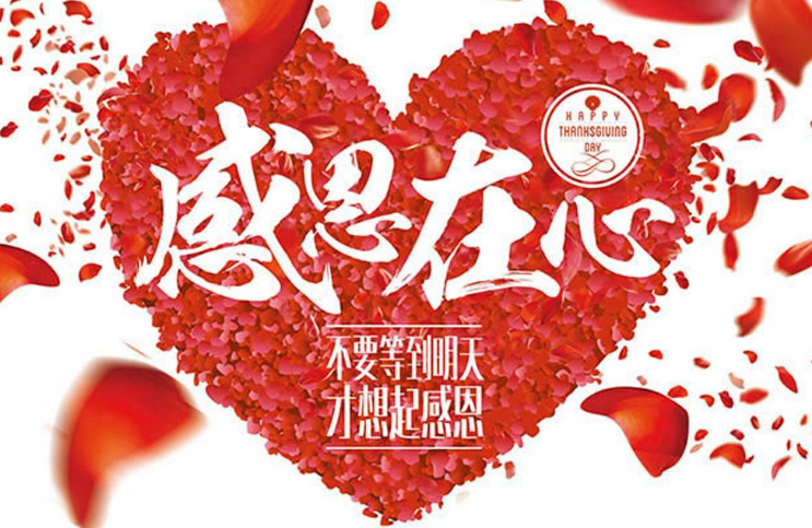 感恩额QQ截图20181122083615.png