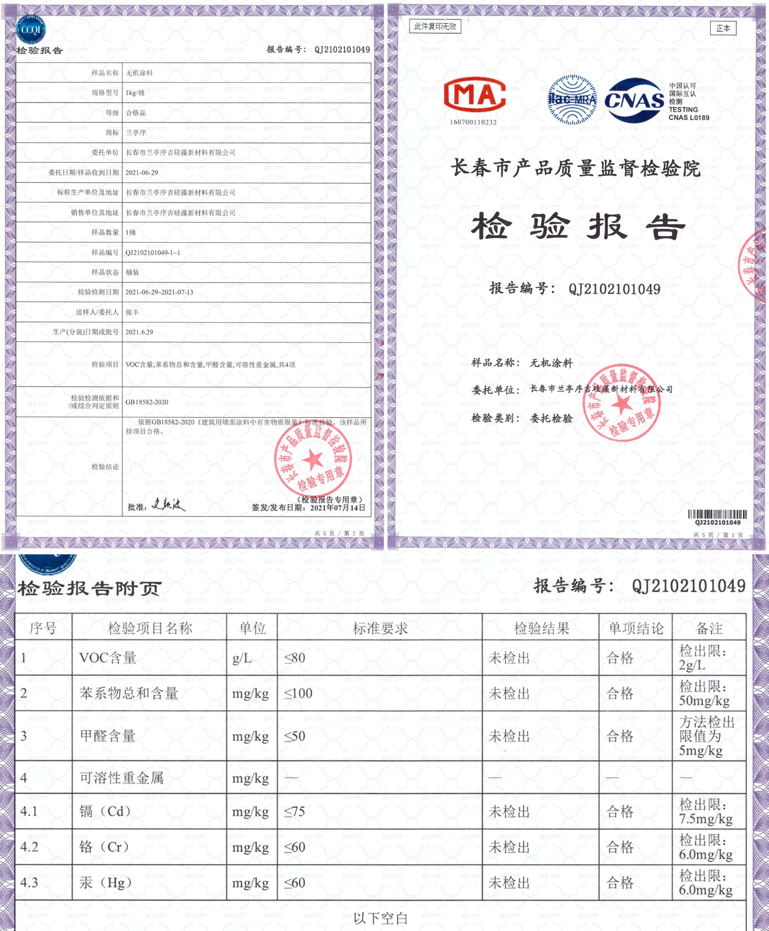 无机涂料报告.jpg 无机涂料报告.jpg